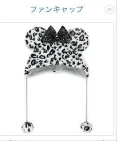 ディズニー ヒョウ柄ファンキャップ 白 グレー ホワイト