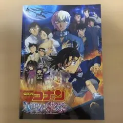 劇場版 名探偵コナン ハロウィンの花嫁 パンフレット