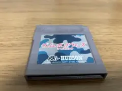 ゲームボーイウォーズ　ターボ　TURBO HUDSON