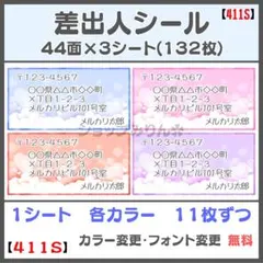 【411S】ハート柄 差出人シール 宛名シール サンキューシール ケアシール