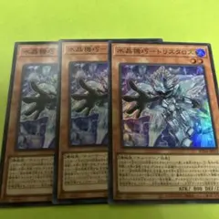 水晶機巧ートリスタロス3枚