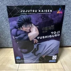 呪術廻戦 懐玉・玉折 Luminasta 伏黒甚爾 天与呪縛