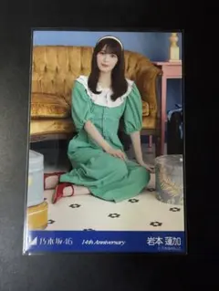 乃木坂46 生写真 岩本蓮加 14周年記念 座りヒキ - メルカリ