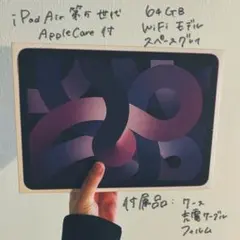 iPadAir 第5世代【64GB】　ケース・フィルム付き