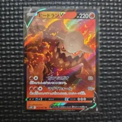 ヒードランV RR 014/067 ポケモンカードゲーム VF01