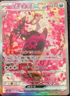 美品　ポケモンカード　メガドリーム　キチキギスex SAR