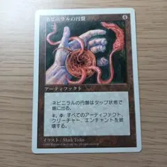 2026年最新】mtg ネビニラルの円盤の人気アイテム - メルカリ