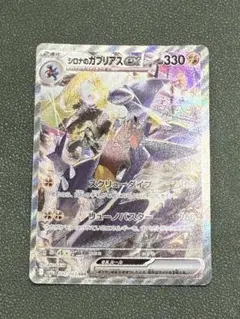 ポケモンカード シロナのガブリアスex SARのサムネイル