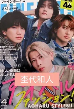 FINEBOYS ファインボーイズ　 2026年4月号 杢代和人