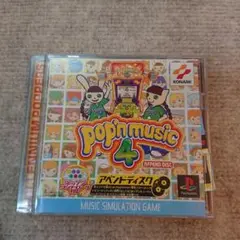 ポップンミュージック4 アペンドディスク