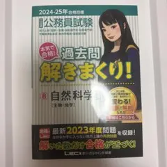 2025―2026公務員試験 本気で合格!過去問解きまくり! 5 人文科学I