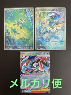 ケロマツ　ゲコガシラ　メガゲッコウガex ar rr 進化ライン　ポケモンカード