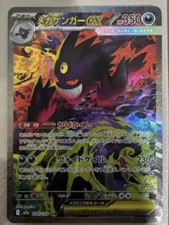 ポケモンカード　メガゲンガーex SAR