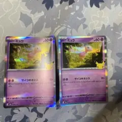ポケモンカード ミュウ 2枚セット