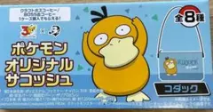 ポケモン×BOSS ポケモンオリジナルサコッシュ 〜コダック〜