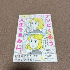 アソビくるう人生をきみに。好きなことを仕事にして、遊ぶように生きる人生戦略