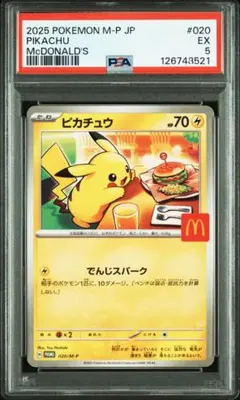 【PSA5】ポケモンカード　ピカチュウ　マクドナルド　プロモ
