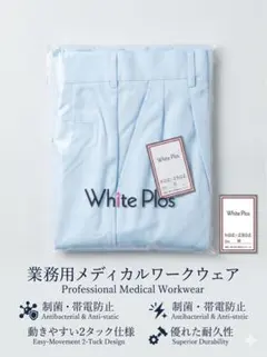 【新品・未開封】アイトス White Plos 白衣パンツ（Mサイズ）のサムネイル