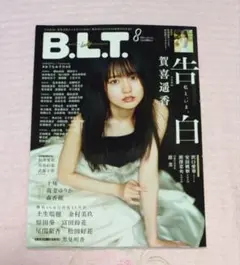 B.L.T. 2020 8月号