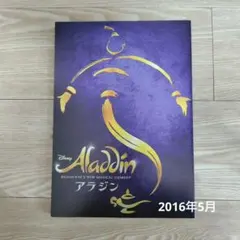 劇団四季　Aladdin アラジン パンフレット