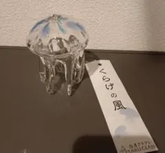 新品クラゲの風　風鈴　 タクグラス　インテリア