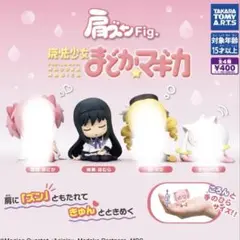 肩ズンFig. 魔法少女まどか☆マギカ 暁美ほむら 新品未開封 匿名配送