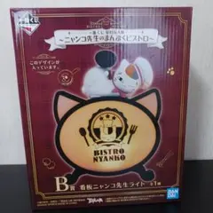 ニャンコ先生のまんぷくビストロ