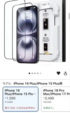NIMASO iPhone 16 Plus 15 Plus 保護フィルム2枚入り
