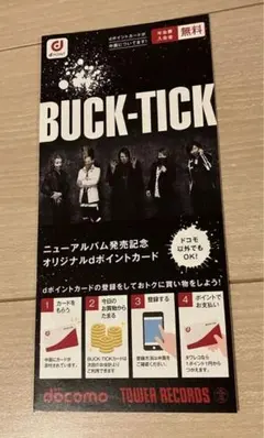 2026年最新】buck-tick dカードの人気アイテム - メルカリ