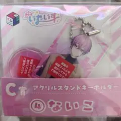 ないこ くじ いれいす アクリルキーホルダー