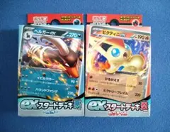 exスタートデッキ 悪 ヘルガー 炎 ビクティニ 新品未開封品