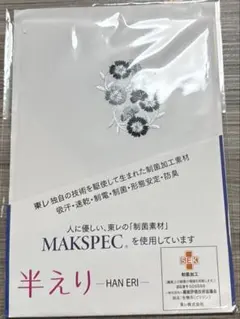 ポリエステル刺繍半襟