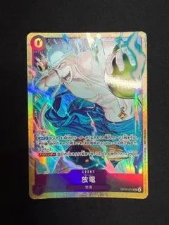 ワンピースカード 放電 エネル パラレル プロモ マッチングバトル