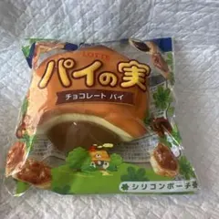 パイの実　お菓子　スクイーズ