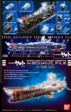 宇宙戦艦ヤマトメカニックファイル ノーマルとクリアーのセット売り【ばら売り不可】 宇宙戦艦ヤマトメカニックファイル ノーマルとクリアーのセット
