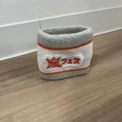 嵐 アラフェス リストバンド 2012