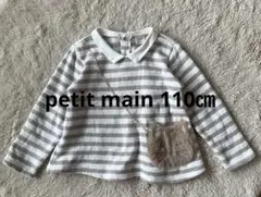 petit main プティマイン 猫ポシェット ボーダーカットソー 110㎝