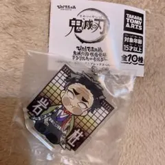 ぴた！でふぉめ 鬼滅の刃 柱合会議 悲鳴嶼 行冥