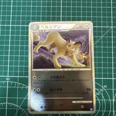 ペルシアン ★ LEGEND 拡張パック「ソウルシルバーコレクション」 ミラー… ペルシアン ☆ LEGEND 拡張パック「ソウルシルバーコレクション