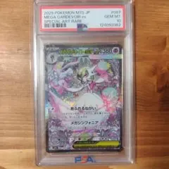 メガサーナイトex SAR PSA10 鑑定品