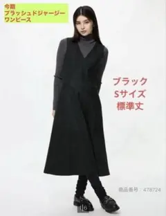 ブラッシュドジャージーワンピース/丈標準　Sサイズ ブラック UNIQLO