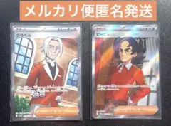 ポケモンカード　ピーニャ SR クラベルSR 2枚まとめ売り