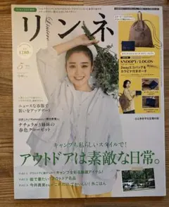 リンネル　2023年5月号　付録無し　雑誌のみ　奈緒