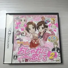 おしゃれに恋して2 おしゃれプリンセス　DS
