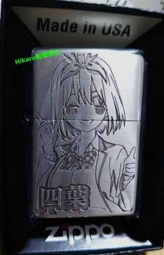五等分の花嫁 中野四葉 ZIPPO ジッポ 限定品 集合