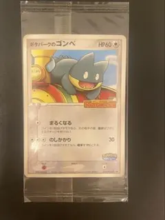 ポケモンカード ポケパークのゴンベ プロモ 未開封 - メルカリ