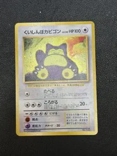 くいしんぼカビゴン_CD ポケモン♪ベストソングコレクション おまけ