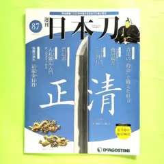 日本刀　雑誌　DEAGOSTINI 全巻セット1〜122 専用ファイル7冊 日本刀 雑誌 DEAGOSTINI 全巻セット1〜122 専用ファイル7冊 2025