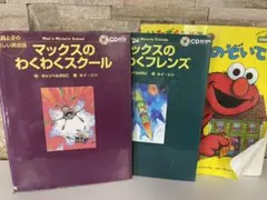 英語絵本　3冊