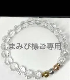 まみぴ様ご専用